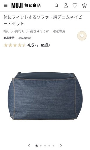 無印　体にフィットするソファ　2個セット