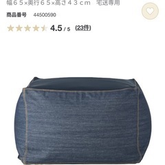 無印　体にフィットするソファ　2個セット
