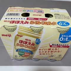 ほほえみ液体ミルク(2025/2まで)