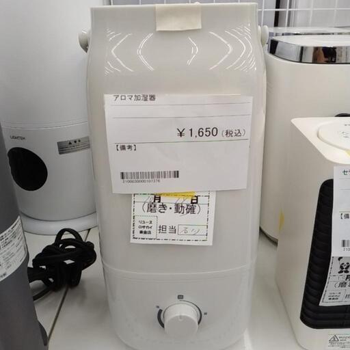 アロマ加湿器 TJ8014