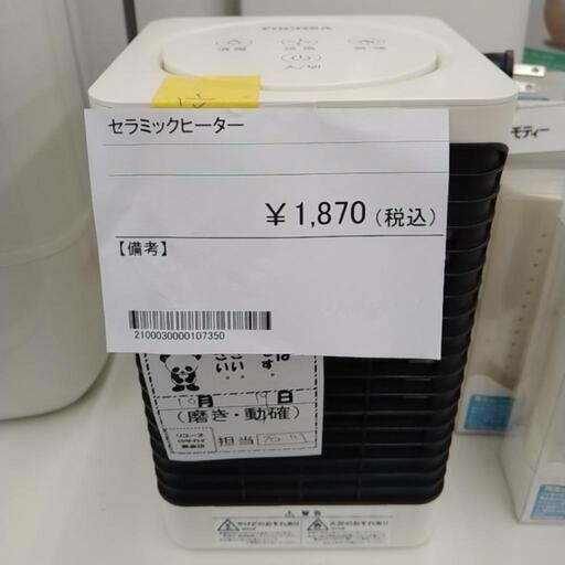 セラミックヒーター TJ8015