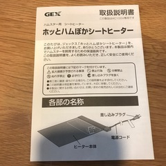 ハムスターのヒーターの画像