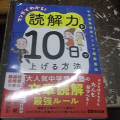 マンガでわかる！読解力を１０日で上げる方法 ～中学受験国語カリス...