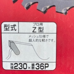 仮払い機　替刃　チップソーの画像