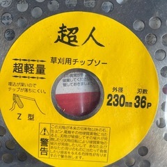 仮払い機　替刃　チップソーの画像
