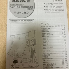 ハイアール洗濯機の画像
