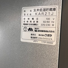 クボタ　玄米低温貯蔵庫　KAR21J  玄米21袋入　ユニット無しの画像