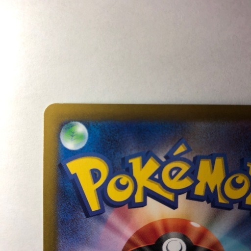 ポケカ　ピカチュウEX SAR 超電ブレイカー