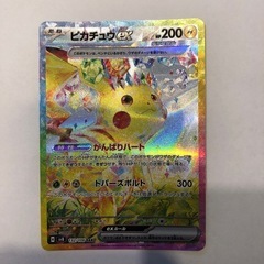 ポケカ ピカチュウEX SAR 超電ブレイカー