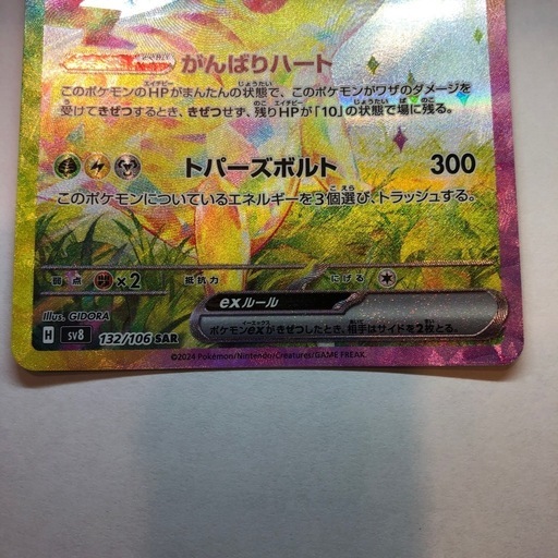 ポケカ　ピカチュウEX SAR 超電ブレイカー