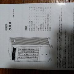 ♥値下げ♥冷風扇 XR-IFU02の画像