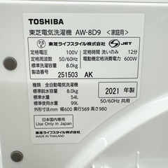 【洗濯機 8㎏】東芝　2021年製　AW-8D9(W)　朝霞市リサイクルショップ　ケイラック朝霞田島店　GM187の画像