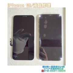 ⭐︎明石市の方より、iPhone 12液晶修理
