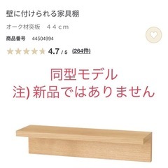 無印良品　壁につけられる家具棚