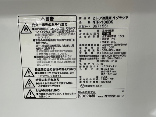 【ドリーム川西店御来店限定】ニトリ　2ドア冷蔵庫　NTR-106BK／クリーニング済み 【2002211255401979】