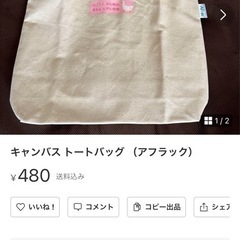 アフラックトートバッグの画像