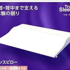 【取引中】トゥルースリーパー セブンスピローウルトラフィットの画像
