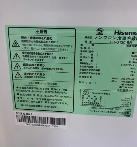 2022年製　ハイセンス　　135ℓ