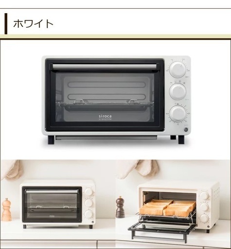 Siroca ノンフライオーブン　トースター　ノンフライヤー　ホワイト　白　SCO-502