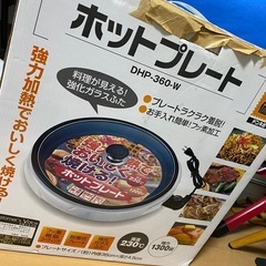 【無料で譲ります】ホットプレートの画像