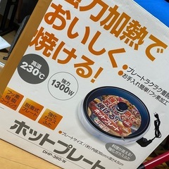 【無料で譲ります】ホットプレートの画像