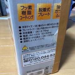 【無料で譲ります】ホットプレートの画像