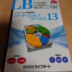 パーティション  ワークス13