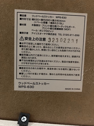 【SALE】ダストボックス　ウッドペールストッカー WPS-630  ゴミ箱　リサイクルショップ宮崎屋 住吉店 24.12.19