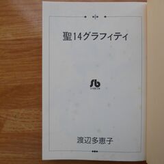 ★美品に近い★　渡辺多恵子　短編コミック　6冊まとめての画像