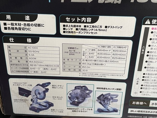 本日取引限定値下げ　高儀タカギ　卓上丸鋸　190mm 未使用品