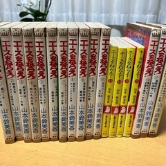 エースをねらえ!　第一巻から第十八巻