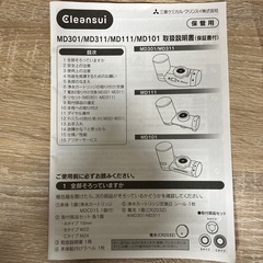 クリンスイ　浄水器　MD101-NC 有機フッ素化合物除去の画像