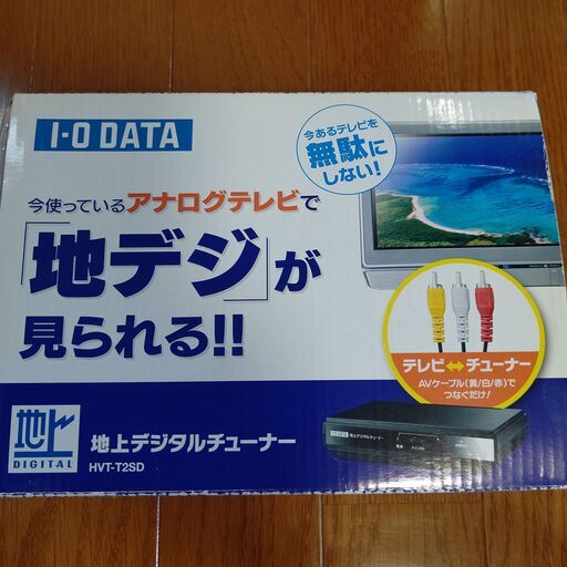 地上デジタルチューナー　アナログ→地デジ