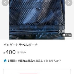 ピングートラベルポーチの画像