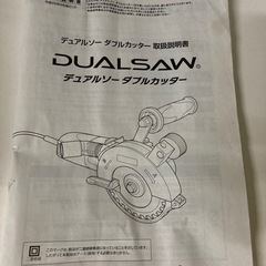 【SALE】工具　デュアルソー ダブルカッター リサイクルショップ宮崎屋 住吉店 25.8.16の画像