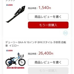 あさひ デューリー BAA-N 16インチ BMXスタイル 子供用 自転車の画像