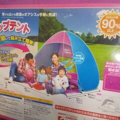 再々再値下げ　ポップアップテント　　木津川市のこころ