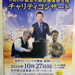 10/27（日） 15：30〜S席2枚セットさらに値下げ❣️橋幸...