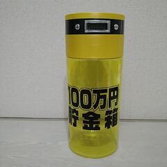 百万円貯金箱