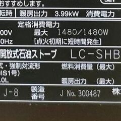 石油ストーブ LC-SHB40I ファンヒーター ハイブリッドヒーター 2019年製の画像