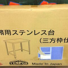 新品未開封品！！　TENPOS　業務用ステンレス台　450×45...