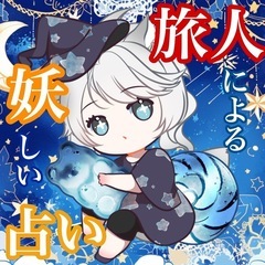 10月26日(土)🌃夜から✨占いしませんか？