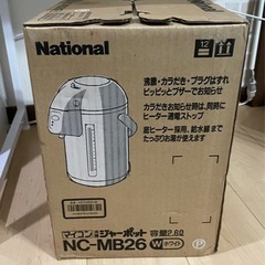 ナショナル　マイコンジャーポット　ＮＣ-MB26 2.6ℓ 未使...
