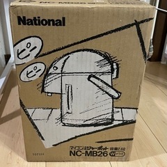 ナショナル　マイコンジャーポット　ＮＣ-MB26 2.6ℓ 未使用未開封の画像