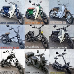 スーパーカブットソン　オーダー製作！　スーパーカブの画像