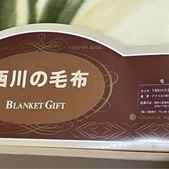 西川の毛布　未使用品の画像