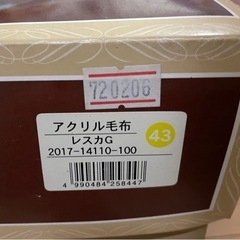 西川の毛布　未使用品の画像