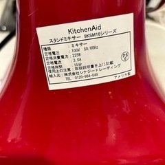 キッチンエイド 卓上ミキサーの画像