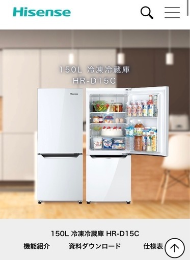 【決まりました】Hisense 冷蔵庫　150L