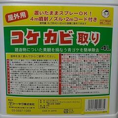 🍀トーヤク 屋外用 コケカビ取り 4Lタイプ 噴射ノズル付き🍀残量3.4リットル🍀の画像